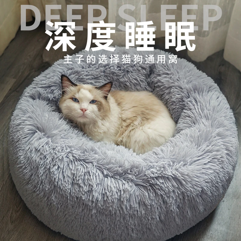 麦菲尔加厚长毛绒深度睡眠猫窝狗窝通用蓬松透气柔软保暖底部防滑