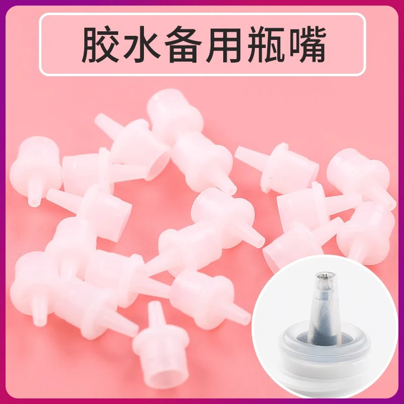 胶水瓶替换嘴  补差专拍链接