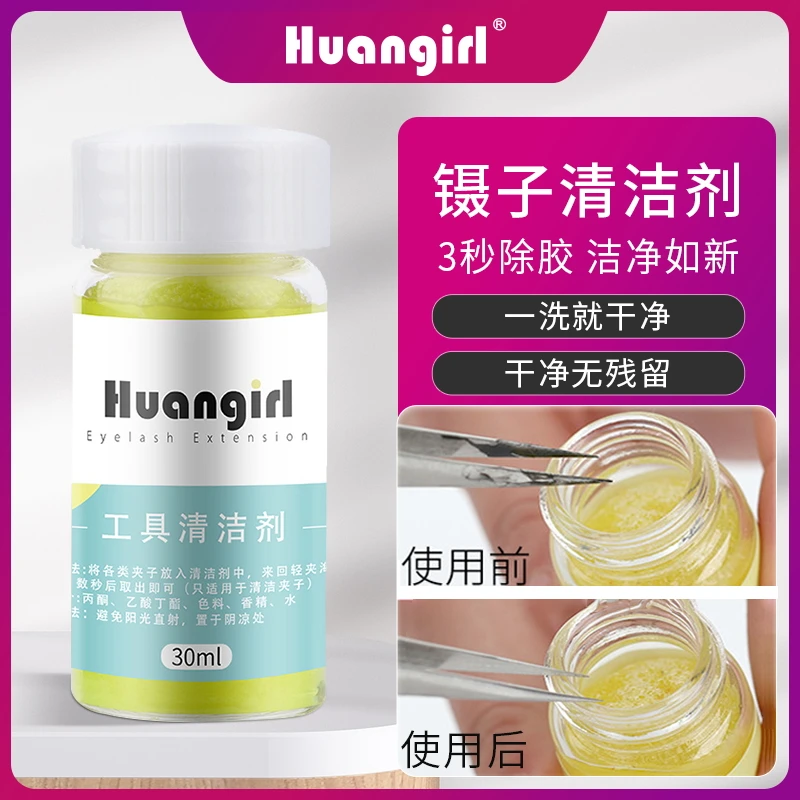镊子清洁剂