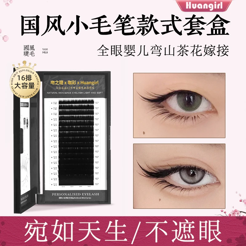 婴儿弯国风小毛笔上下睫毛嫁接组合 美睫店专用太阳花16排大容量