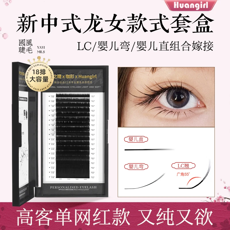 新中式龙女款嫁接睫毛组合 美睫店专用LC山茶花 18排大容量套盒