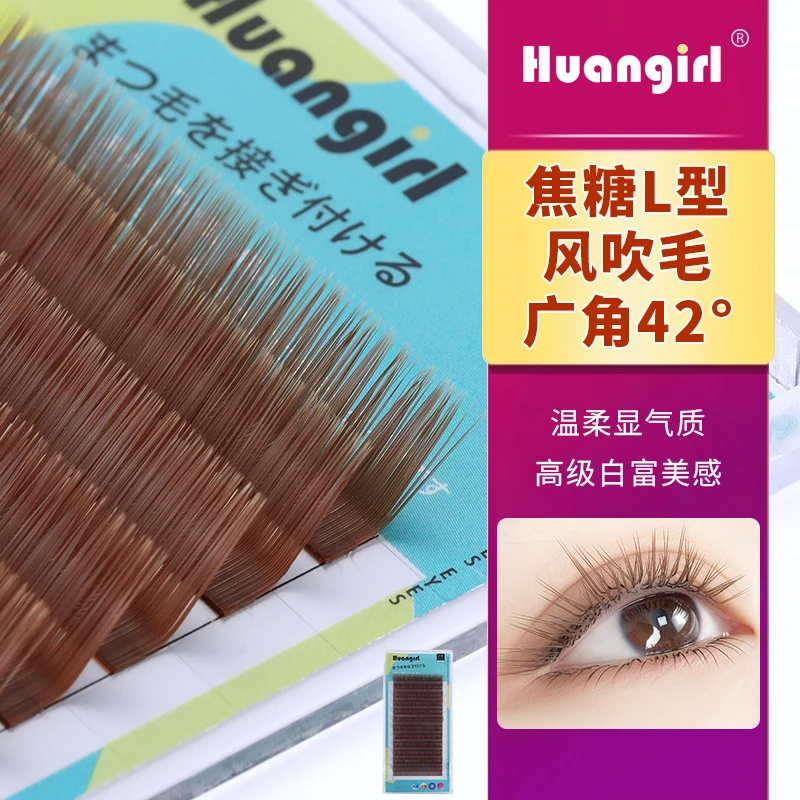 0.15粗L型焦糖色广角单根睫毛嫁接 彩色双尖扁毛超软美睫店专用