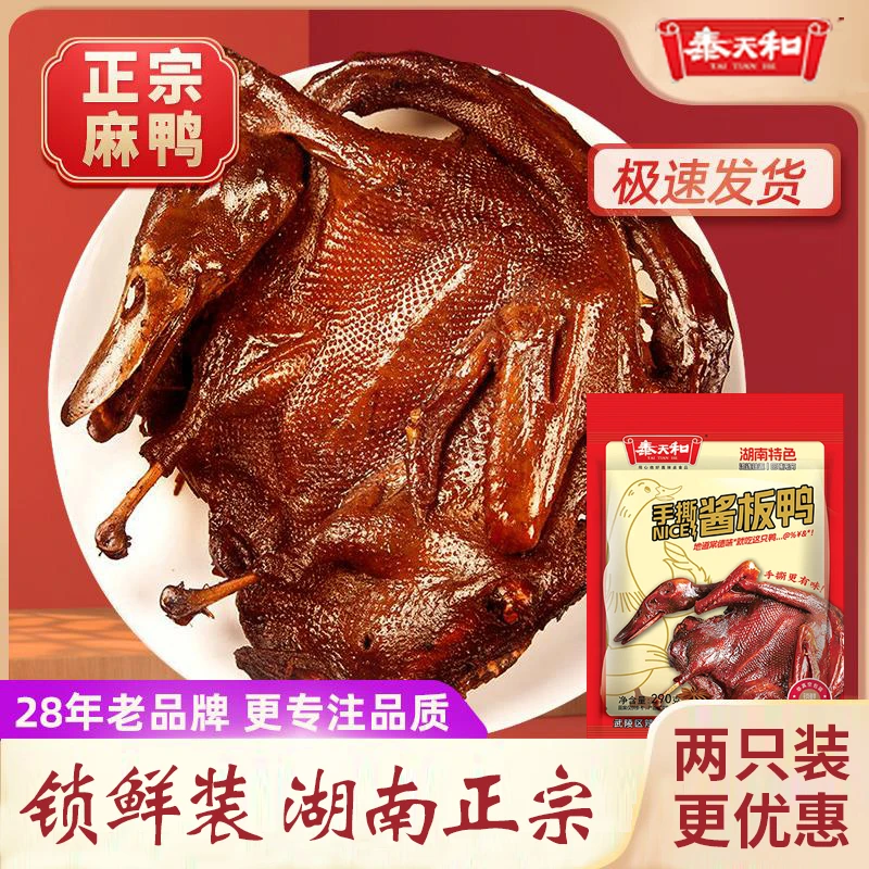 【氮气锁鲜装】湖南特产手撕整只酱板鸭常鸭肉类零食熟食小吃