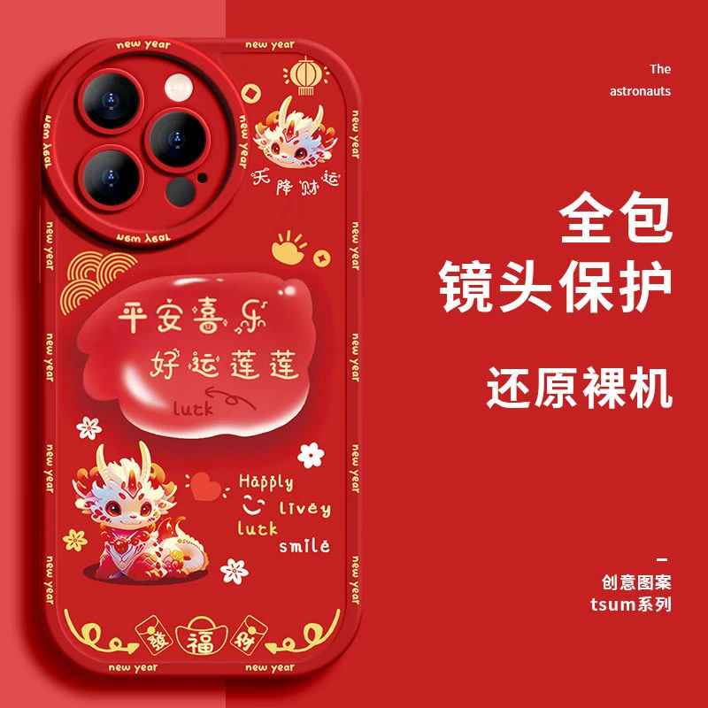 适用龙年苹果15promax手机壳新年iphone15新款硅胶12本命年11的高
