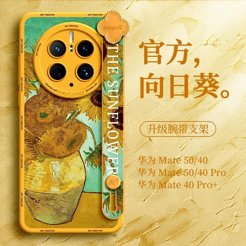 适用向日葵华为mate50pro手机壳60pro+男女新款腕带支架简约40pro