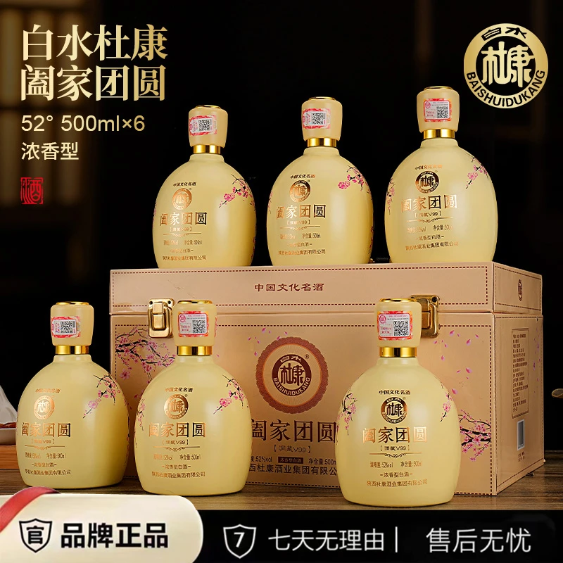 白水杜康阖家团圆洞藏V99酒52度浓香型白酒仿皮手提箱52度500ml*6
