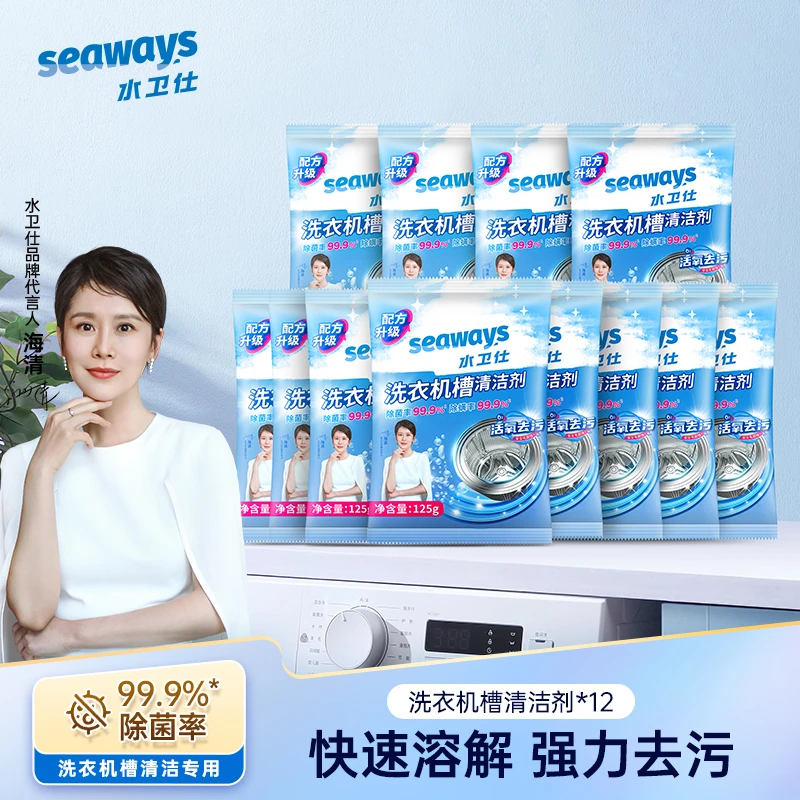 【新疆包邮】水卫仕洗衣机槽清洁剂活氧清洁去污养护洗衣机内腔除菌