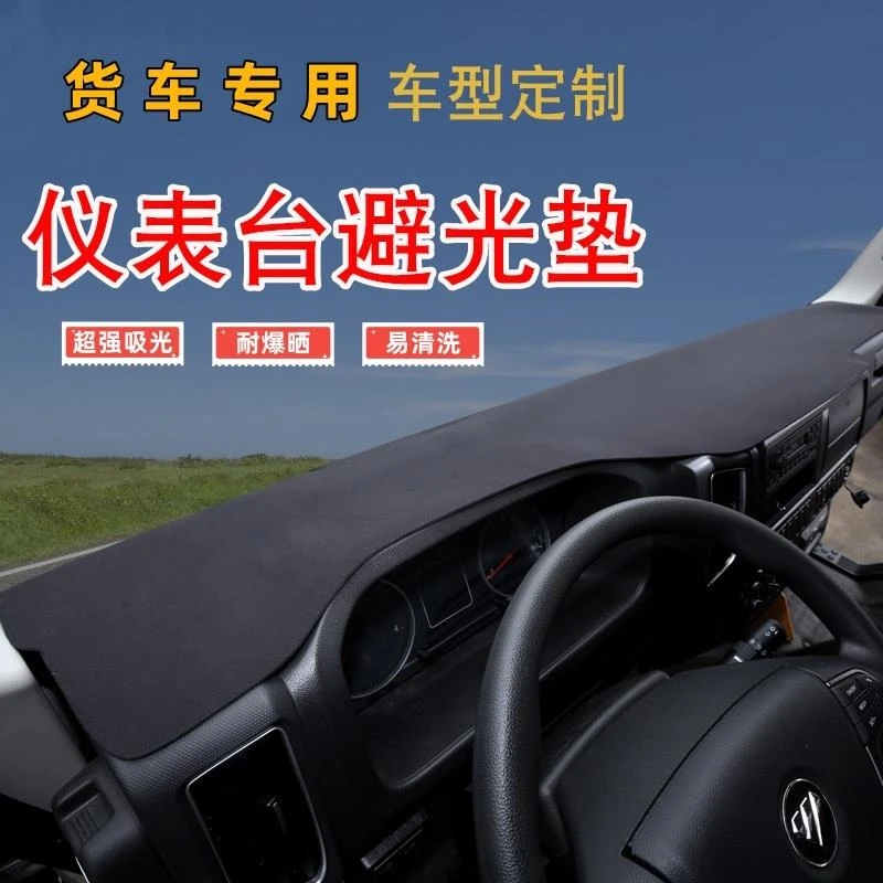 大货车绒布避光垫防晒解放J6P欧曼GTL德龙天龙豪沃汕德卡仪表台垫