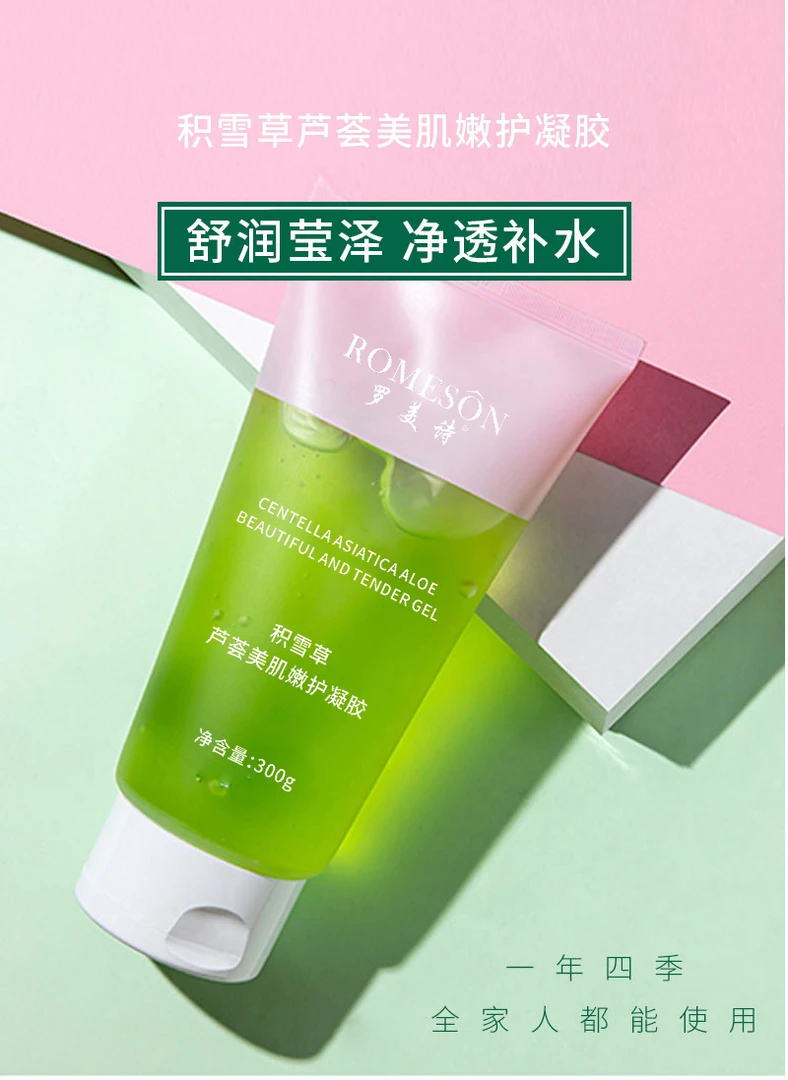 芒果家正品罗美诗积雪草芦荟胶美肌嫩护凝胶补水300克