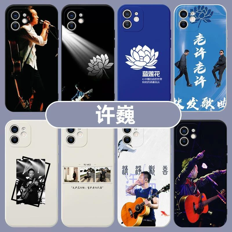 许巍手机壳明星苹果15小众华为同款小米15蓝莲花适用歌词iphone12