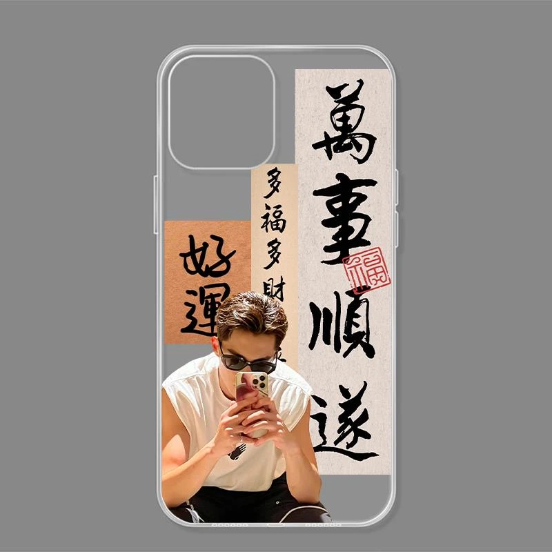 王鹤棣万事顺遂适用苹果15promax手机壳12创意iphone11硅胶xs书法