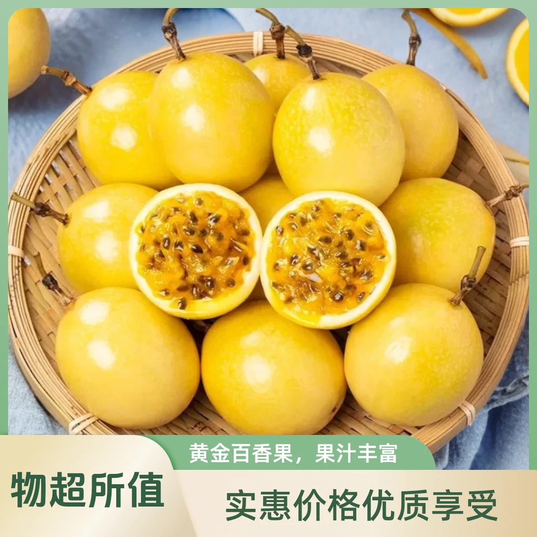 钦蜜九号黄金百香果3/5精品水果新鲜应季营养香甜多汁饱满新鲜6