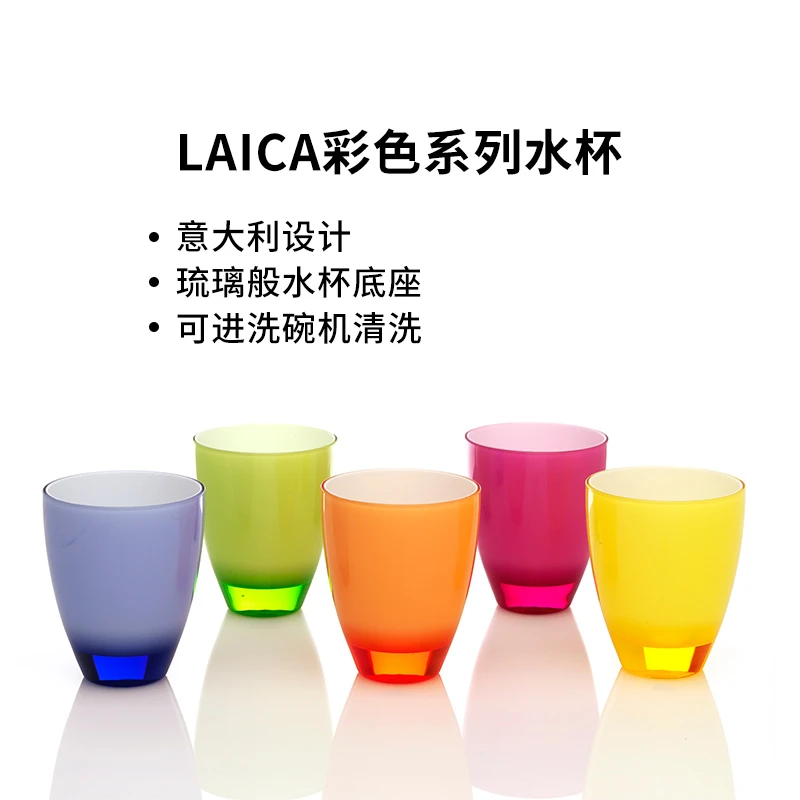 Laica/莱卡彩色水杯简约琉璃炫彩喝水杯创意家用防摔双层清洗茶杯