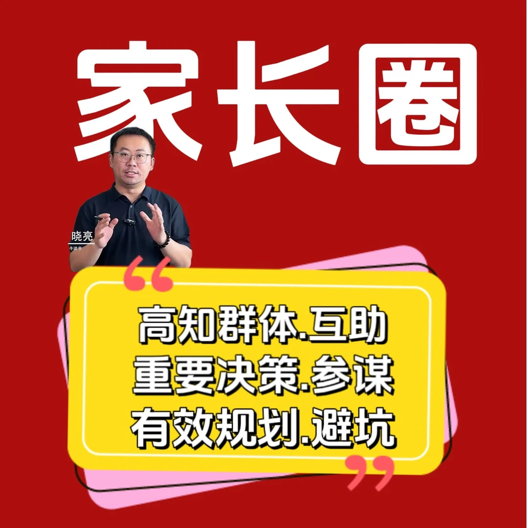 胖老师家长圈【实物讲义】