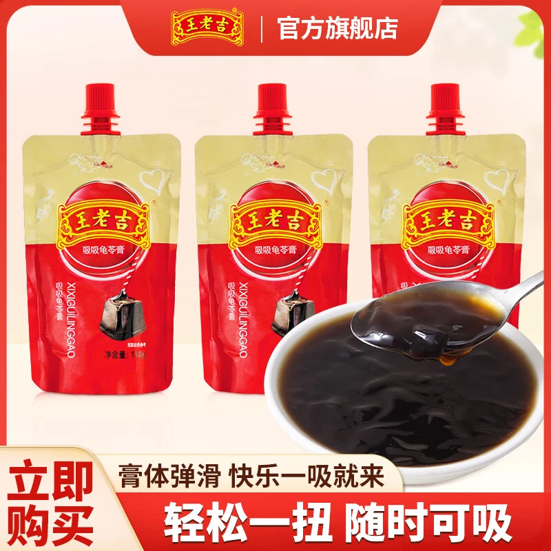 王老吉原味吸吸龟苓膏138g*3袋/6袋 夏天果冻休闲追剧聚会零食