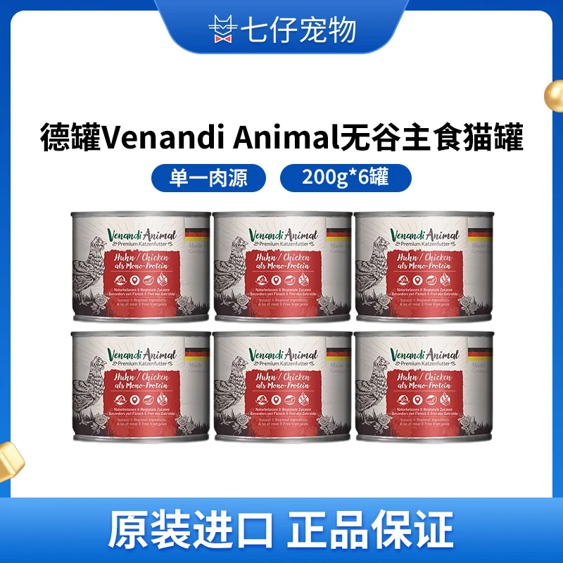 德罐Venandi Animal罐头VA全价成年幼猫无谷猫主食湿粮鸡肉200g*6