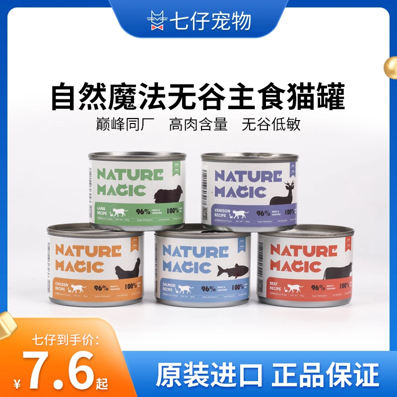 自然魔法新西兰进口全价猫罐头主食罐无谷肉泥营养湿粮营养增肥