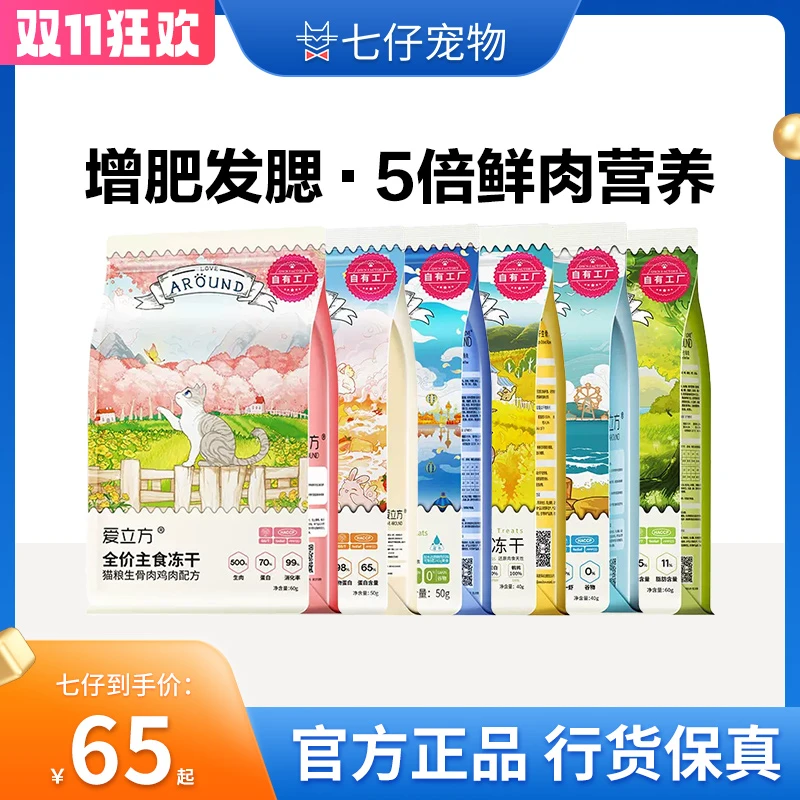 达人 爱立方猫咪生骨肉主食冻干增肥发腮高蛋白鸡肉牛肉鸭肉鹌鹑
