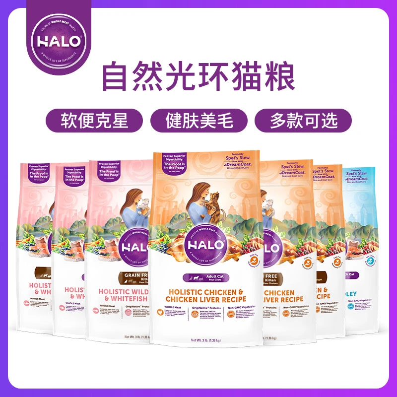 Halo自然光环猫粮纯鲜肉成幼猫主粮增肥布偶专用健美无谷敏感肠胃