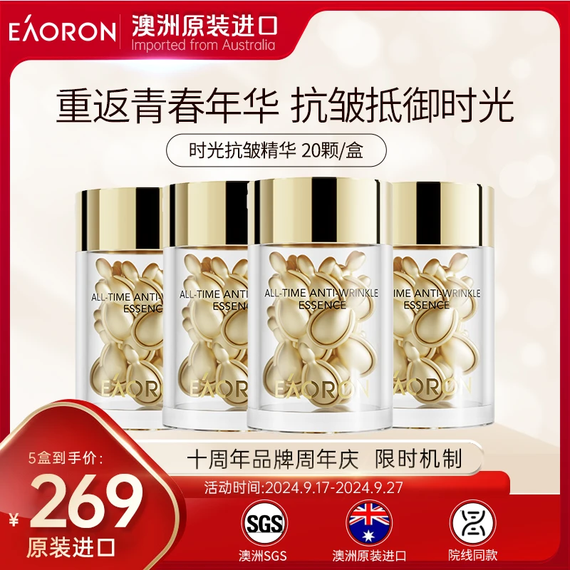 【官方正品】EAORON澳容时光抗皱精华20粒/瓶-5瓶装-wxr