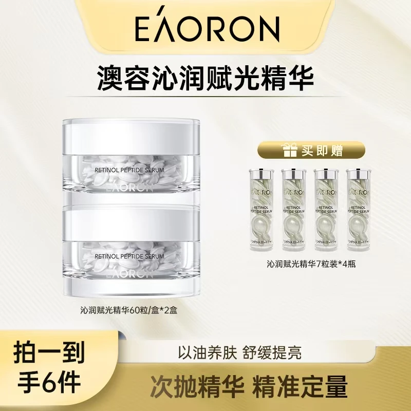 EAORON澳容沁润赋光精华*2盒-sh4
