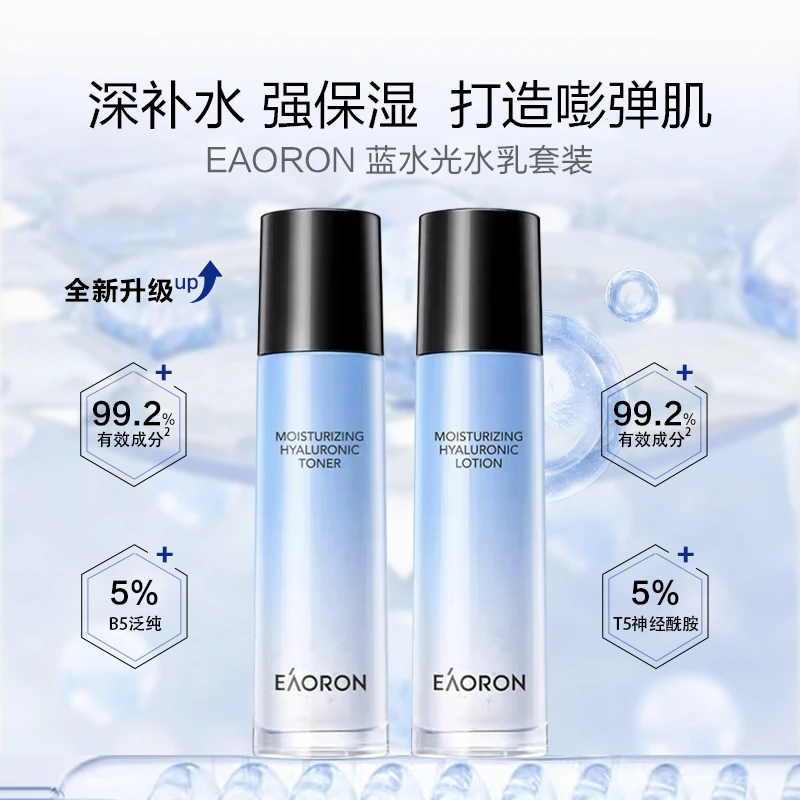 EAORON澳容润泽系列补水保湿水光水乳套装-dr