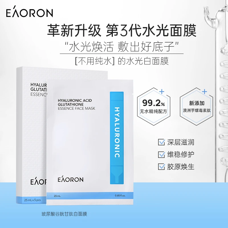 eaoron澳容玻尿酸谷胱甘肽水光面膜*5盒-tzyx