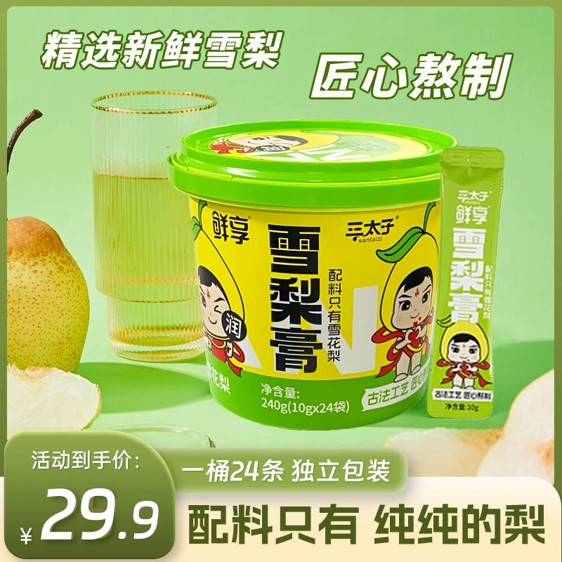三太子雪梨膏纯梨膏1条喝掉1颗鲜梨雪花梨独立包装便携方便携带
