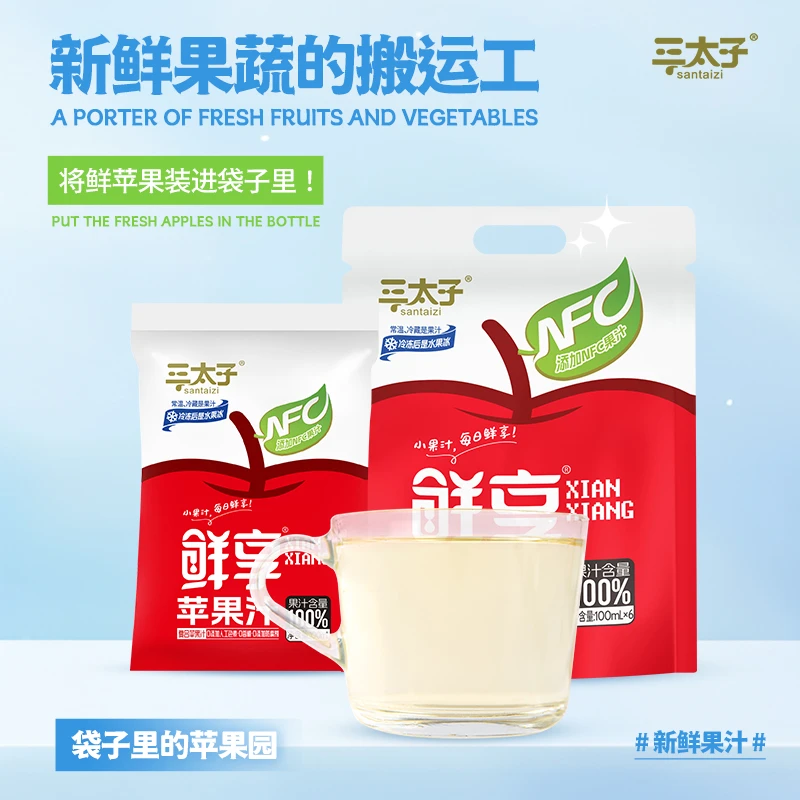 三太子鲜享NFC100果汁饮品饮料苹果汁桃汁新鲜畅享喝优选夏日零食