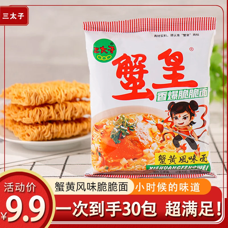 【香玉专属】三太子蟹黄香酥干脆面蟹皇面夜宵看剧解馋办公室酥脆dm