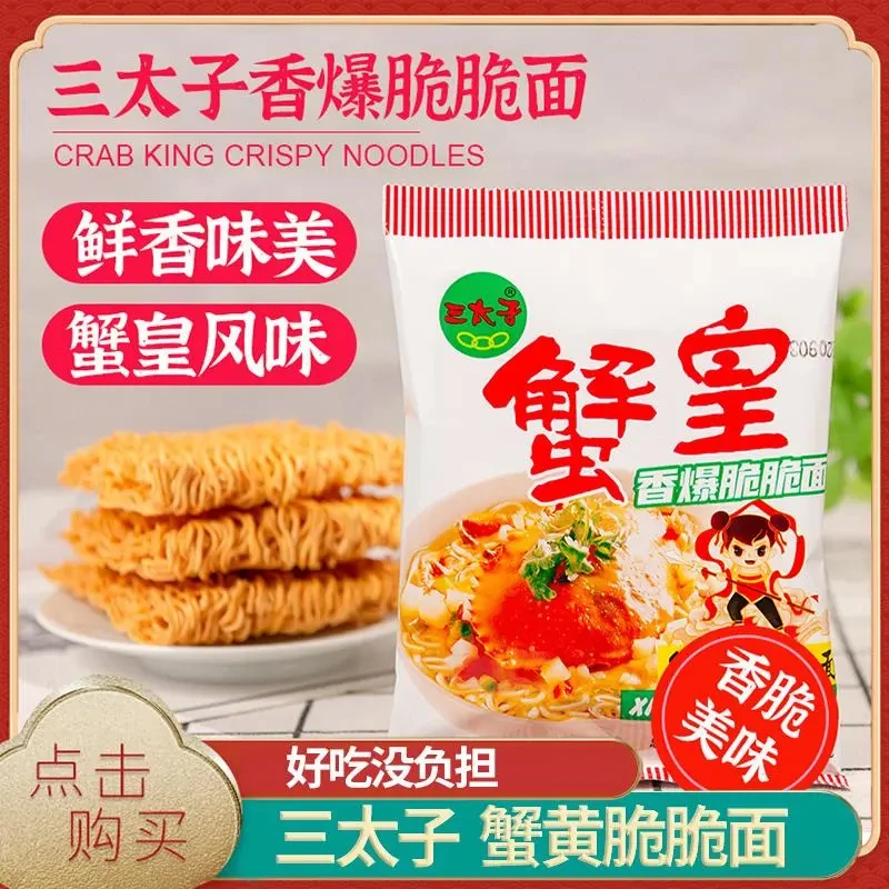 蟹黄面干脆面方便面休闲零食夜宵零食小零食到手60包