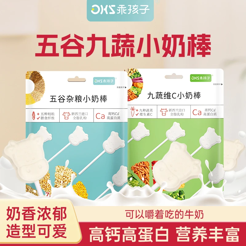五谷九蔬可爱小奶棒零食营养添加进口奶酪健康浓香口味独立包装