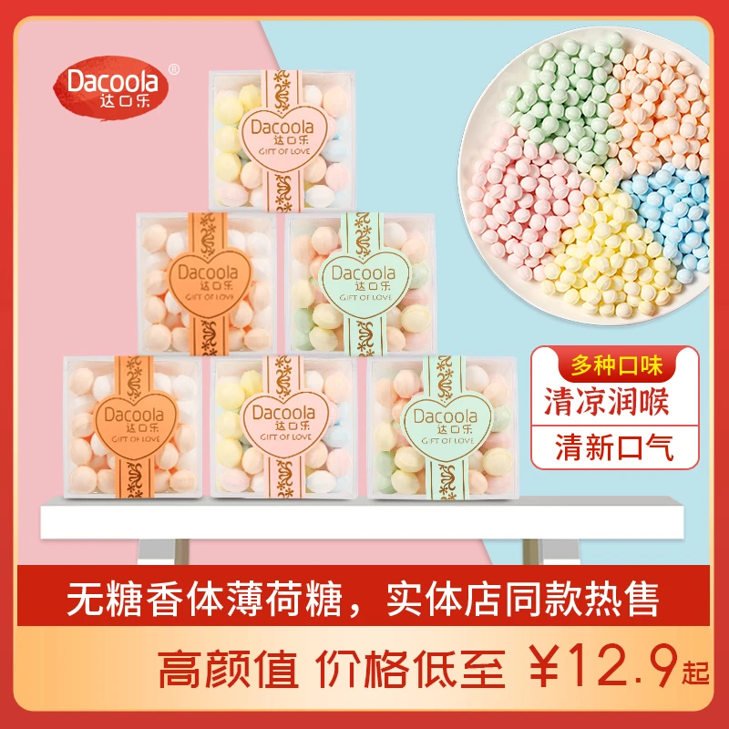 达口乐无糖清香多种水果口味清凉润喉约会聚会口香糖果口气清新糖