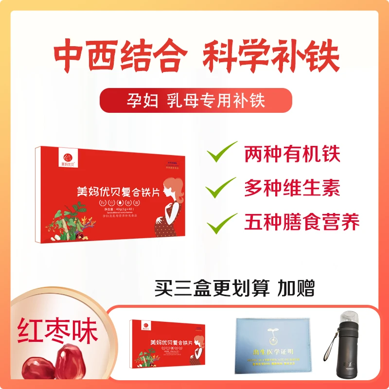 美妈优贝复合铁片孕妈乳母可用 补铁铁元素孕妇营养
