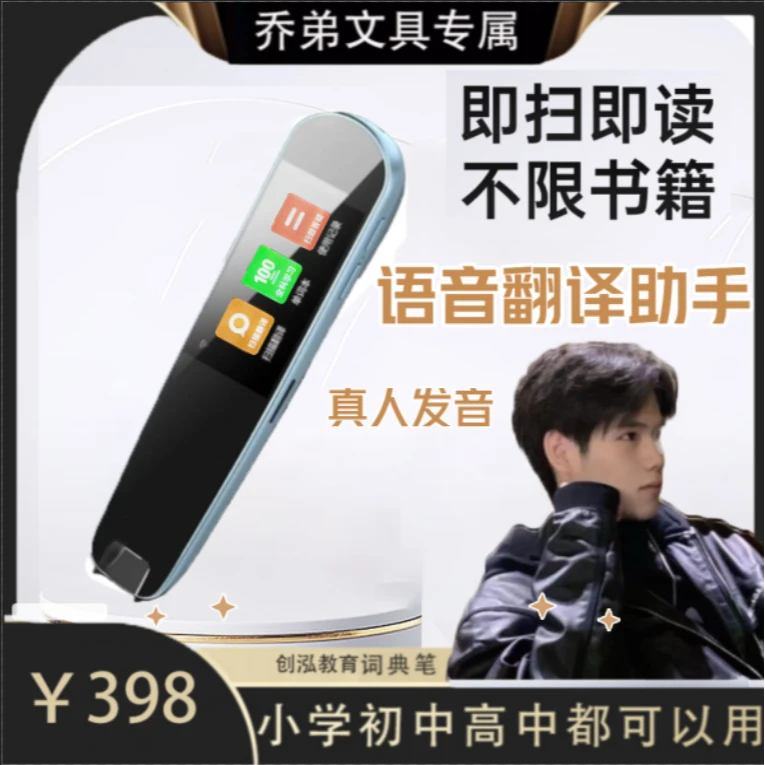 智能扫读笔语音翻译笔英语万能扫读笔中英文互译颜色随机发q