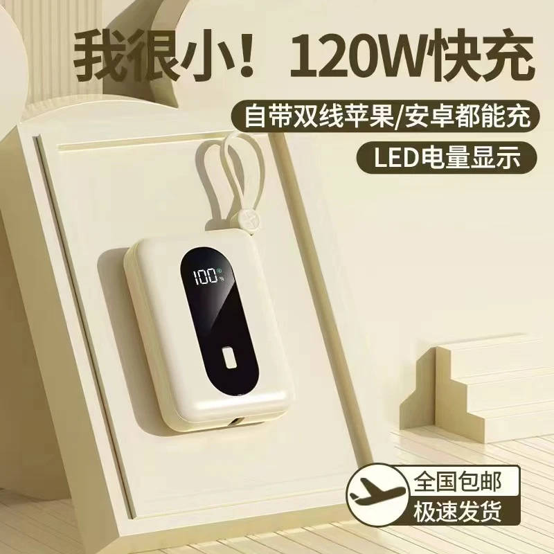 新款迷你超级快充充电宝自带线10000毫安超大容量移动电源