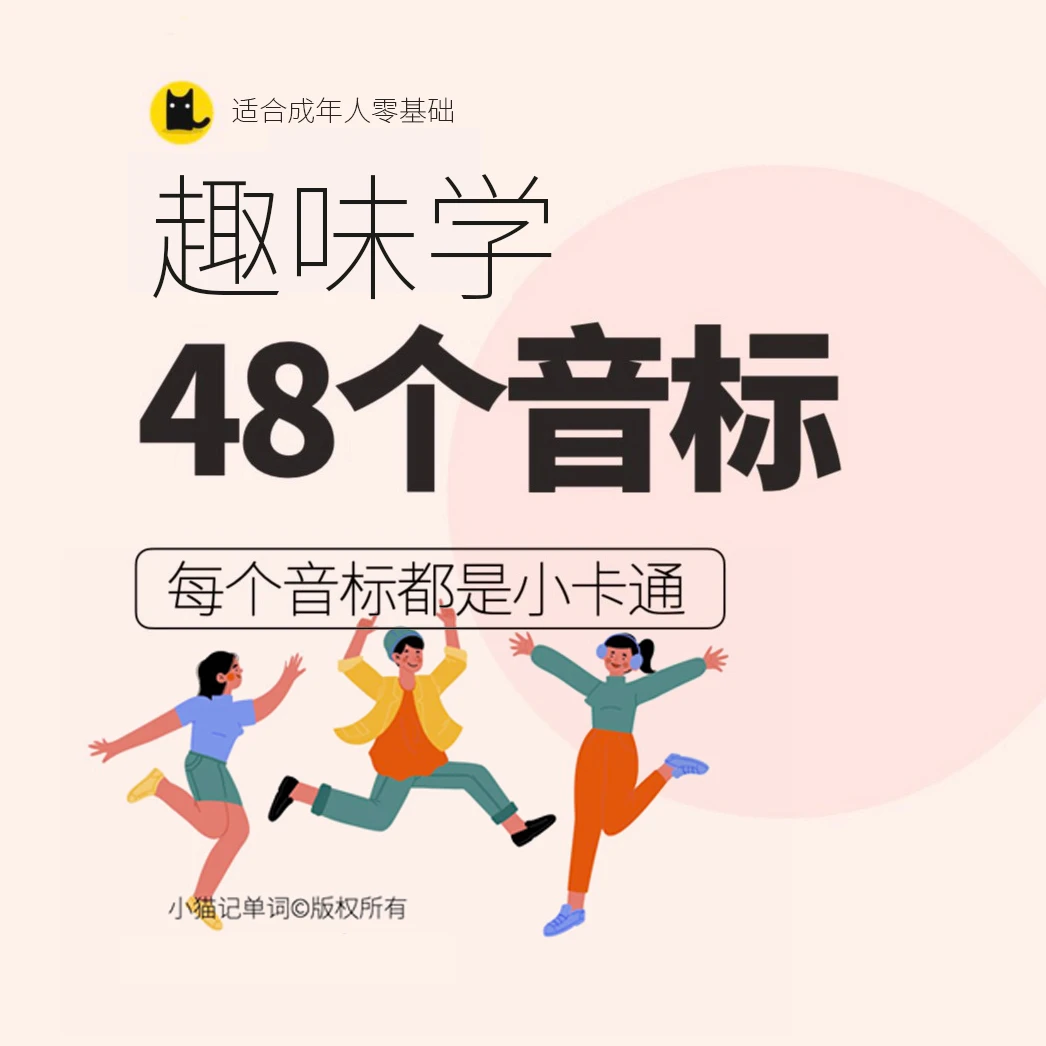 【视频+老师答疑】48音标记单词[洪老师]成人零基础