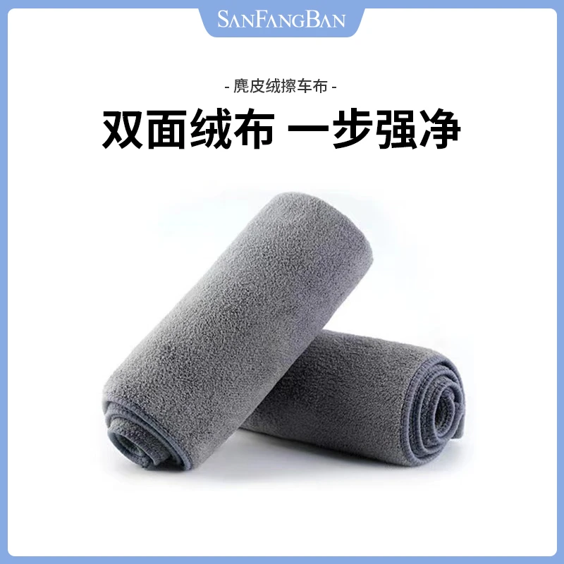 三方半2条麂皮绒擦车巾双面材质车家两用超强吸水不掉毛绒