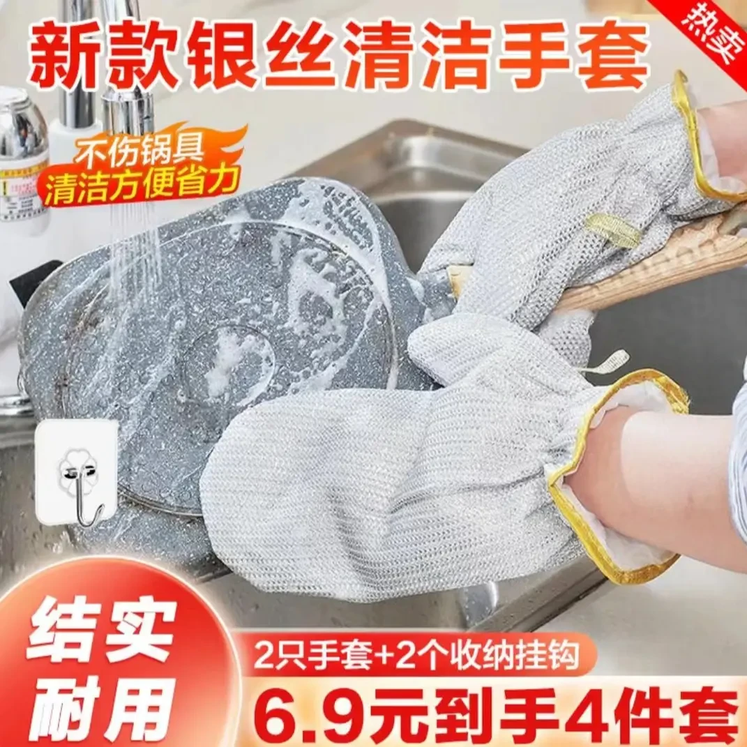 【抢！4件套】钢丝手套秋冬款防水加厚防烫洗碗手套刷锅洗碗银丝手套
