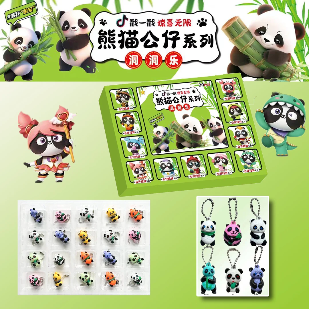 【仅限今日特惠】20入熊猫公仔洞洞乐纯公仔有链条（惊喜盲盒戳戳乐）