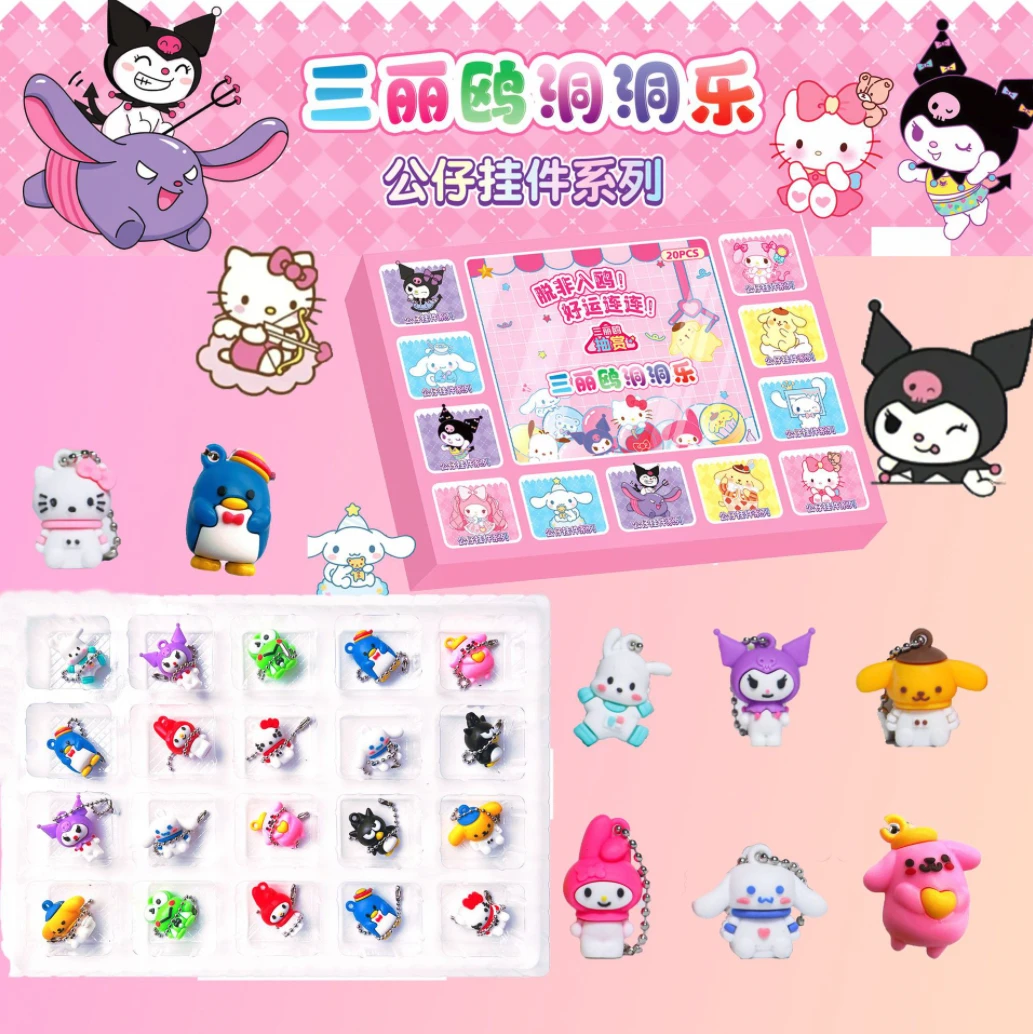 【仅限今日特惠】20 入三丽鸥洞洞乐纯公仔有链条（惊喜盲盒戳戳乐）