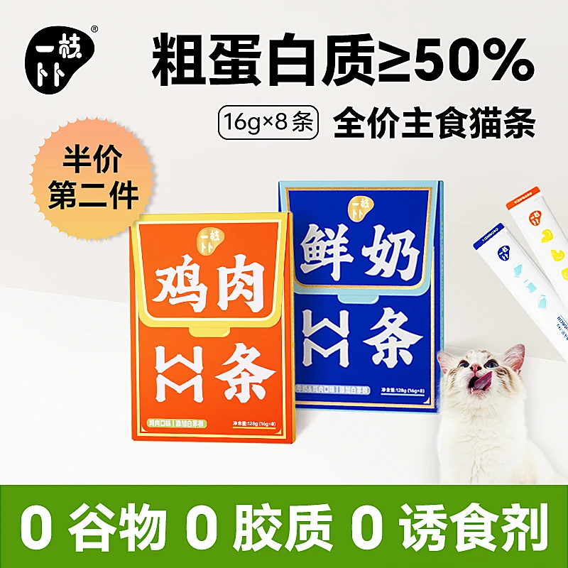 一枝卜卜鸡肉鲜奶主食猫条脱乳糖高蛋白全价互动零食增肥发腮厚实
