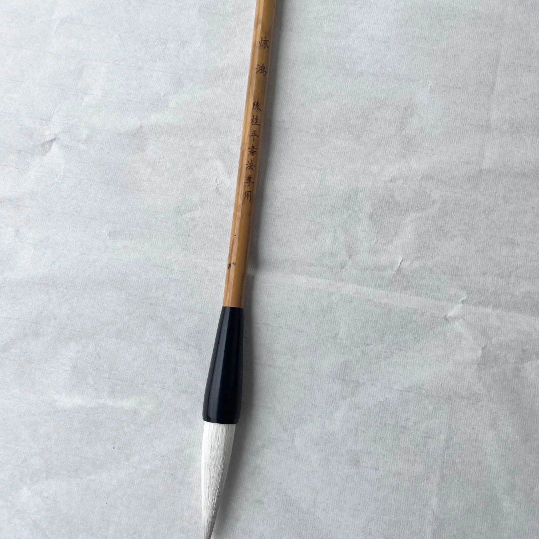 墨生人书法专用毛笔惊鸿兼毫出锋5.4cm 可写5至15cm大小字