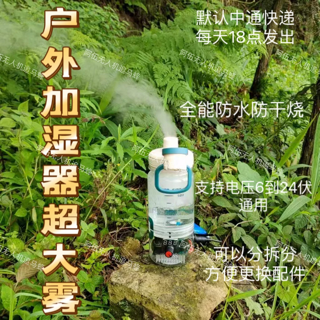 诱蜂加湿器野外户外雾化诱蜂大喷雾12v到24电池伏都能用不带电池