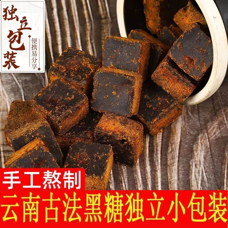 云南传统纯手工古法红糖黑糖块正宗甘蔗熬制红黑糖茶老土方块糖
