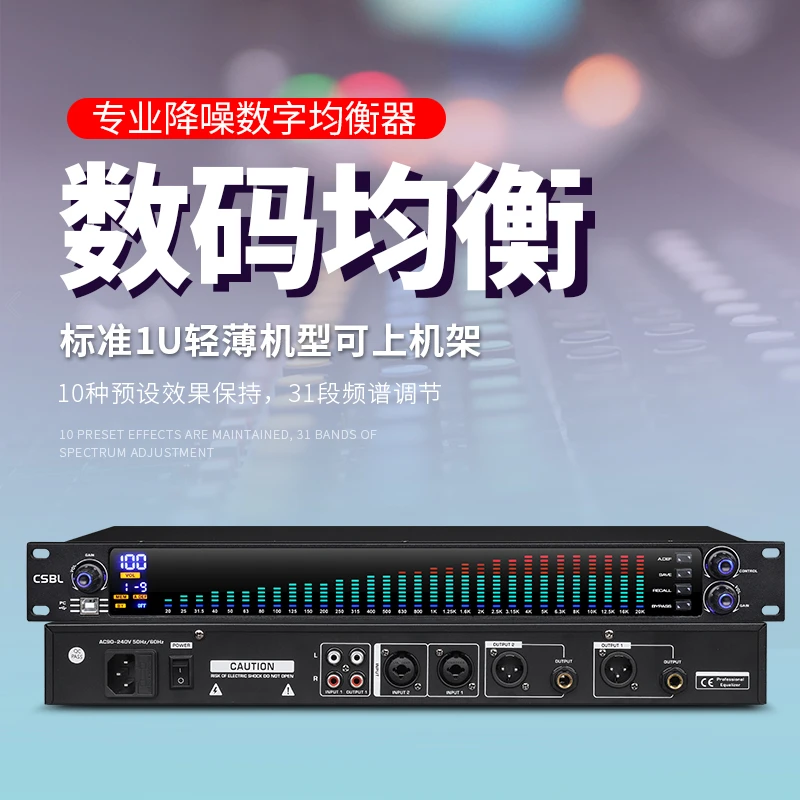 数字均衡器31段纯均衡调节高品质专业舞台家用卡拉OK降噪门音频