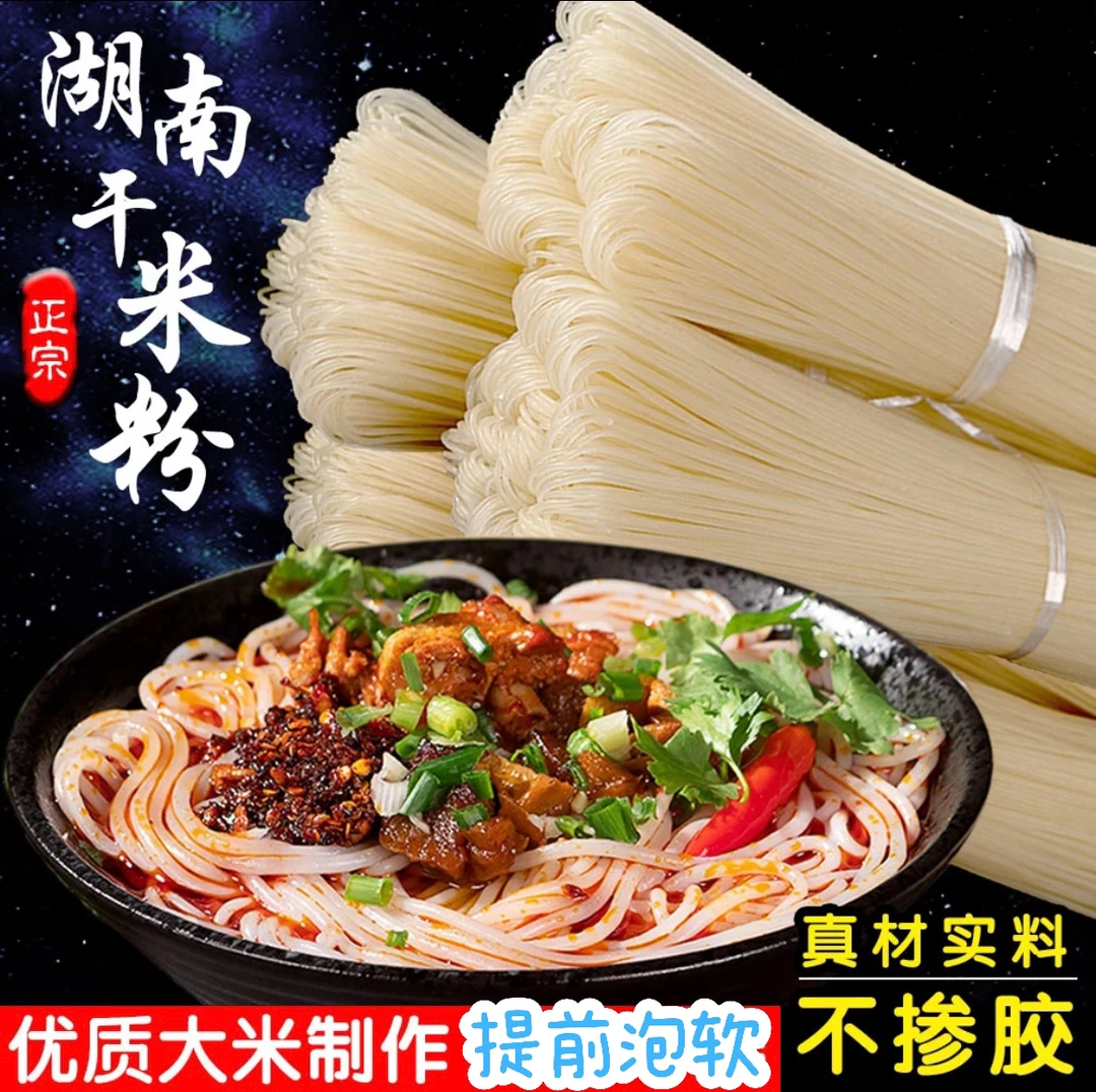 【面/米粉】湘西特产美味健康传统制作