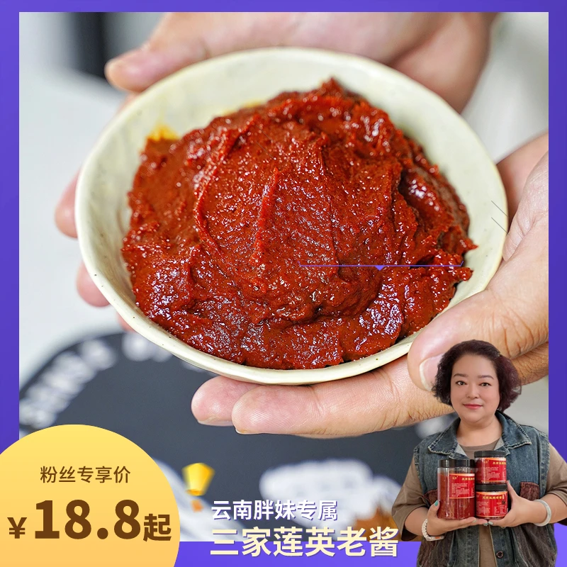 【云南胖妹专属】云南特产三家酱非遗传承香辣酱老酱小锅米线酱