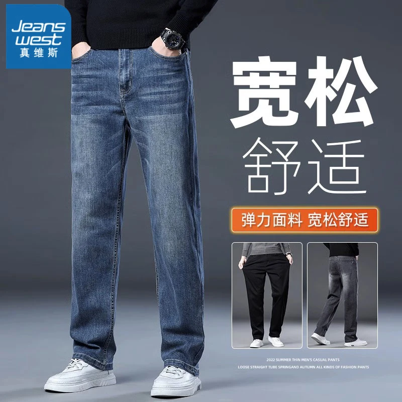 真维斯牛仔裤男款直筒宽松春秋款广州新塘镇弹力百搭休闲裤子男款