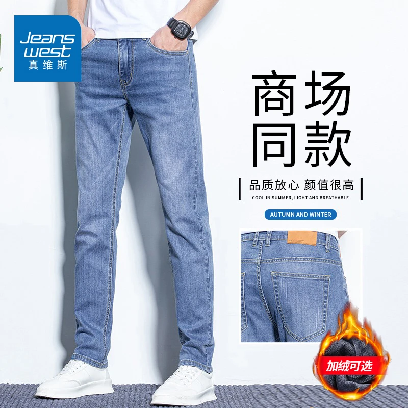 真维斯高端牛仔裤男士秋冬季新款修身直筒弹力加绒加厚休闲长裤子